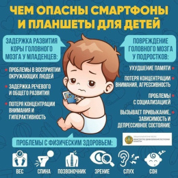 Не навреди! Как использовать смартфон без вреда здоровью!