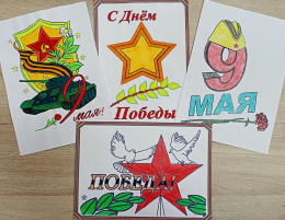 Победные темы в арт-терапии. 9 Мая – День Победы. 